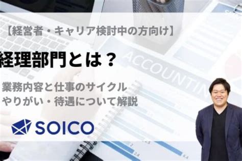 財務部門|財務部門とは？業務内容・仕事のやりがい・必要なス。